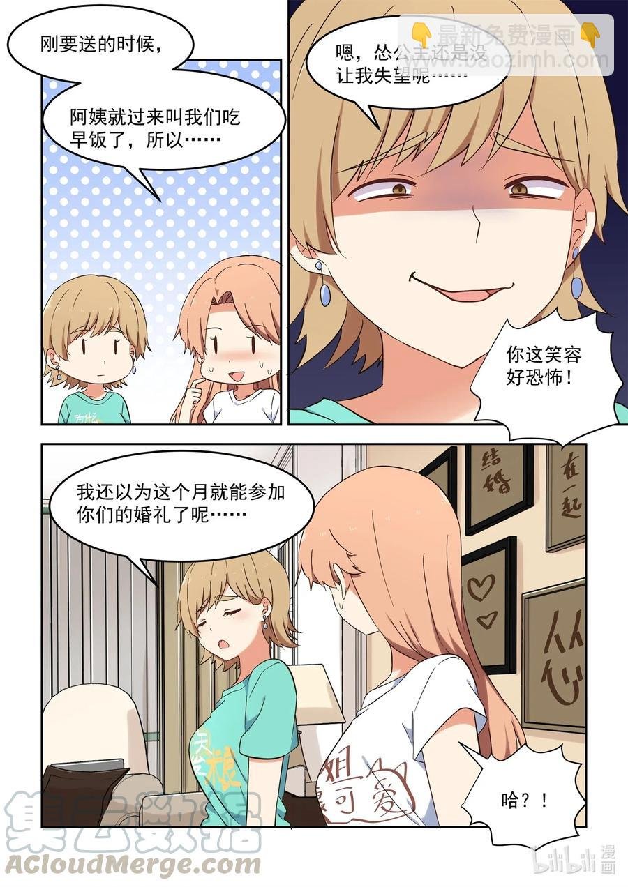 116 那个人，她回来了！