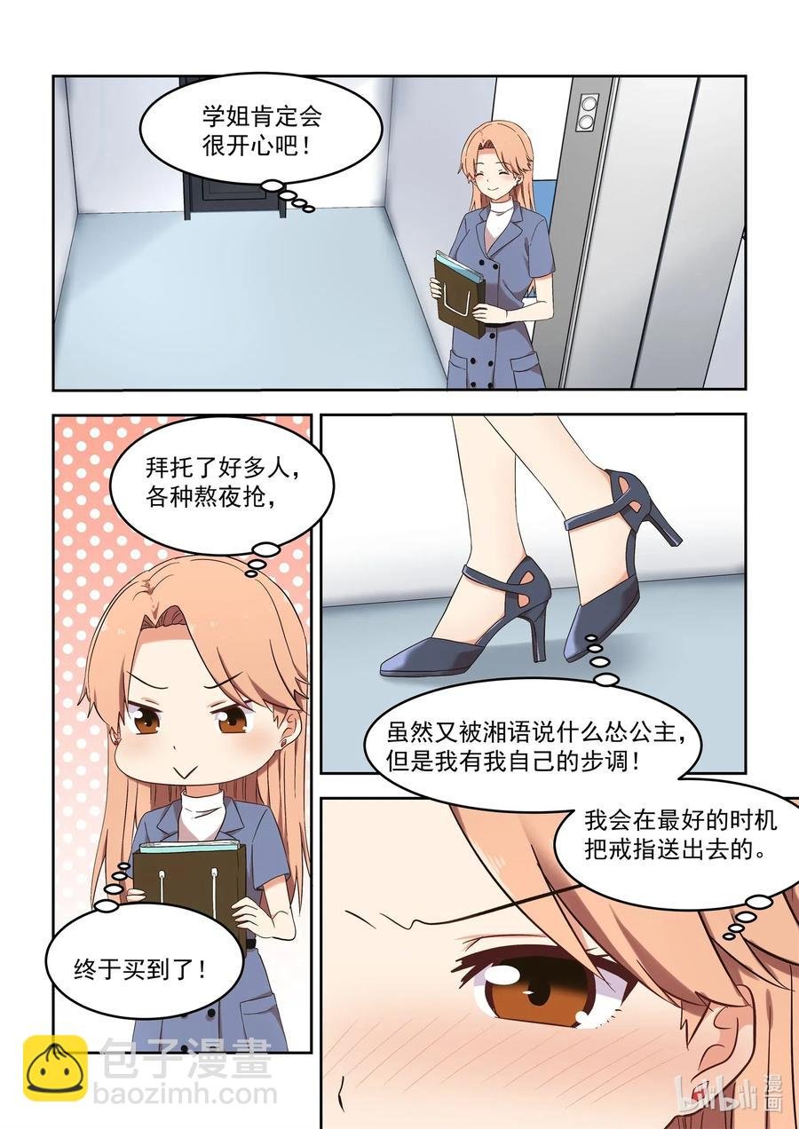 117 永远的妹妹？