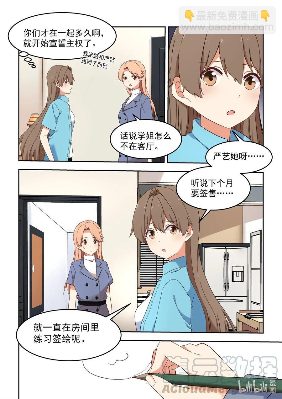 117 永远的妹妹？