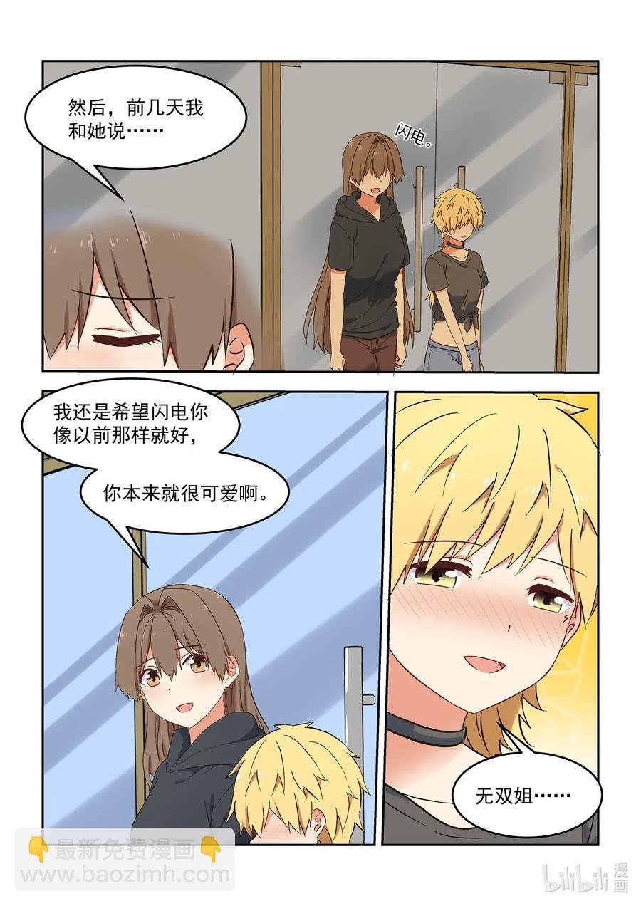 117 永远的妹妹？