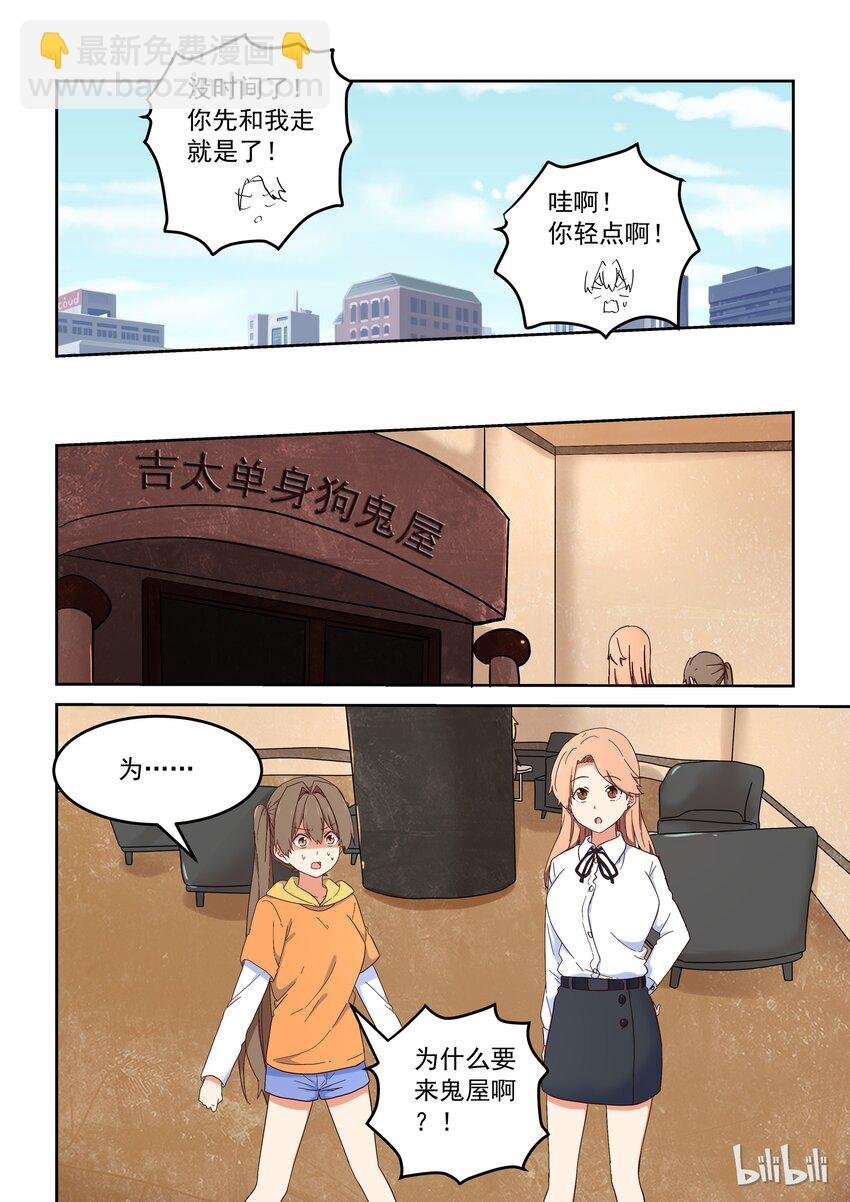 021 dokidoki鬼屋之旅