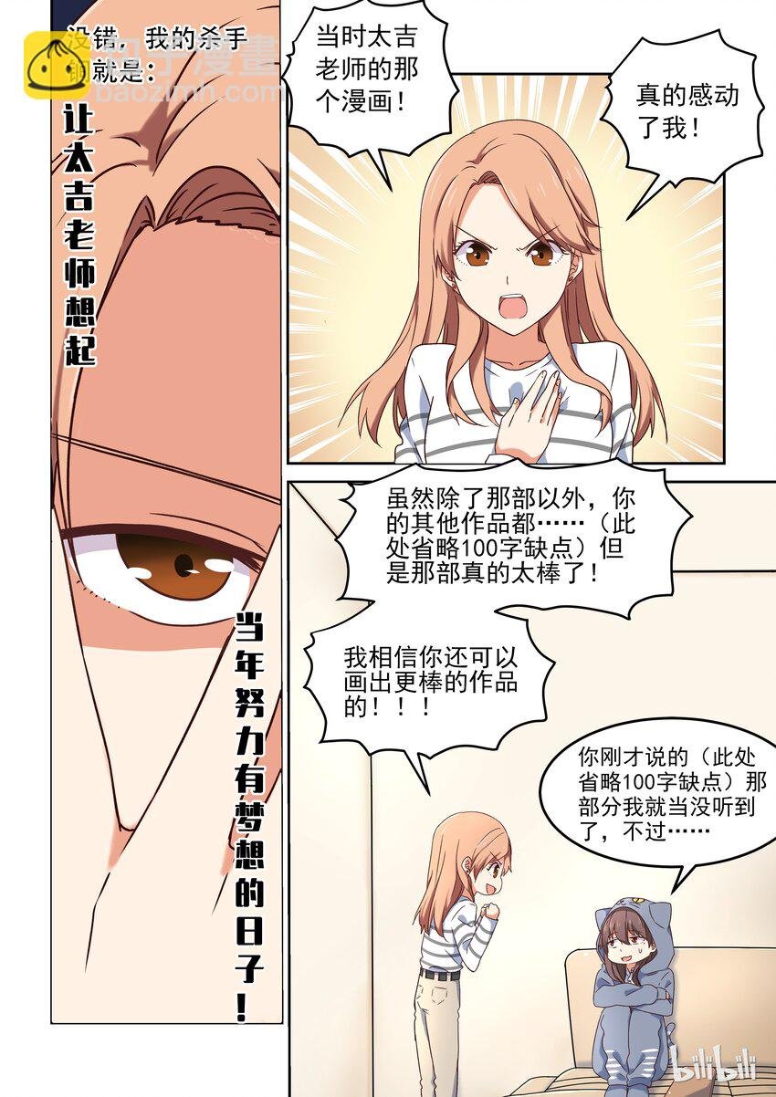 003 为了让你画漫画我做什么都行