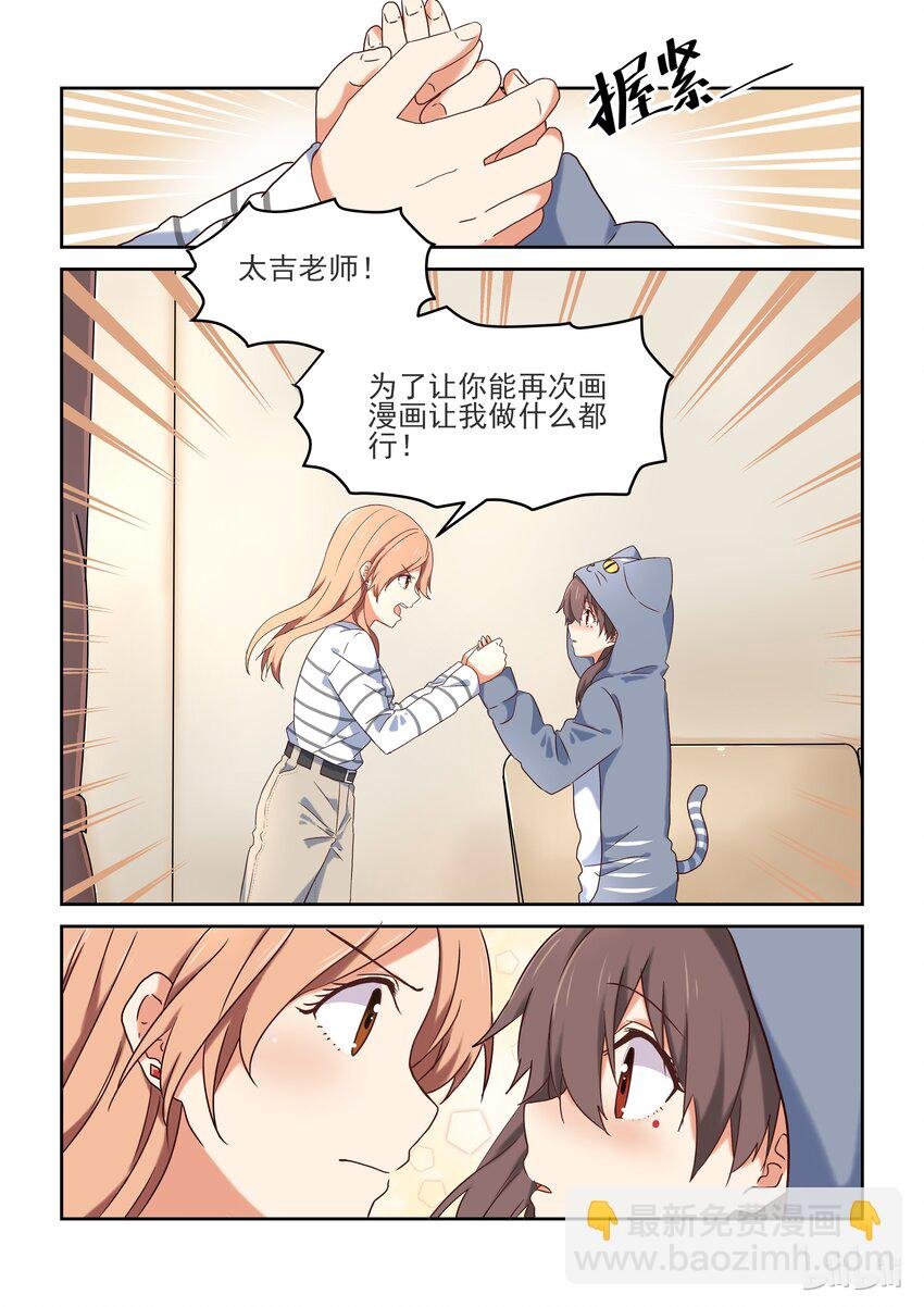 003 为了让你画漫画我做什么都行