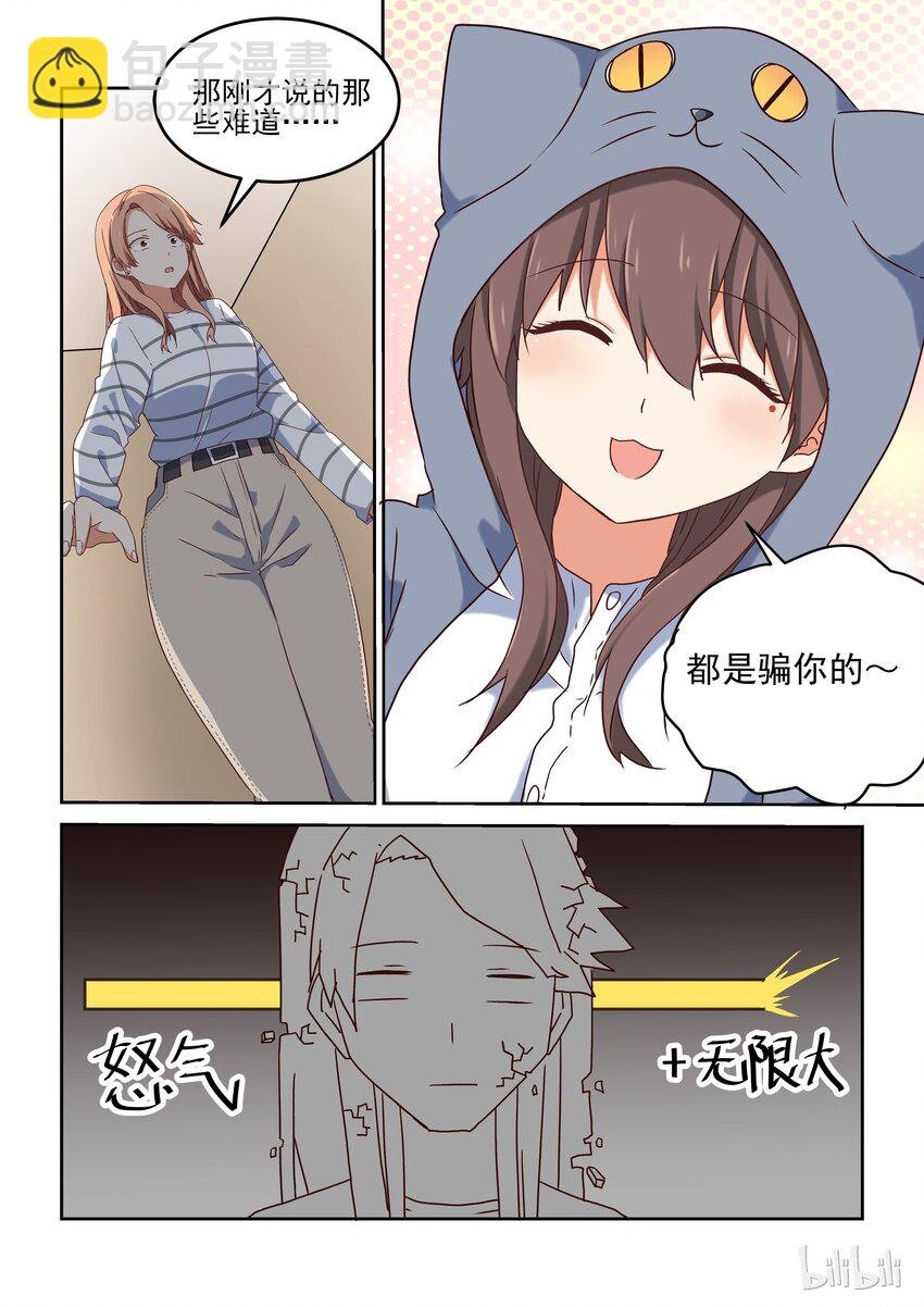 003 为了让你画漫画我做什么都行
