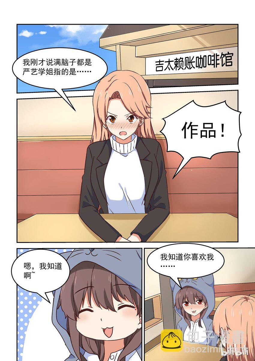 028 难以揣测的少女心