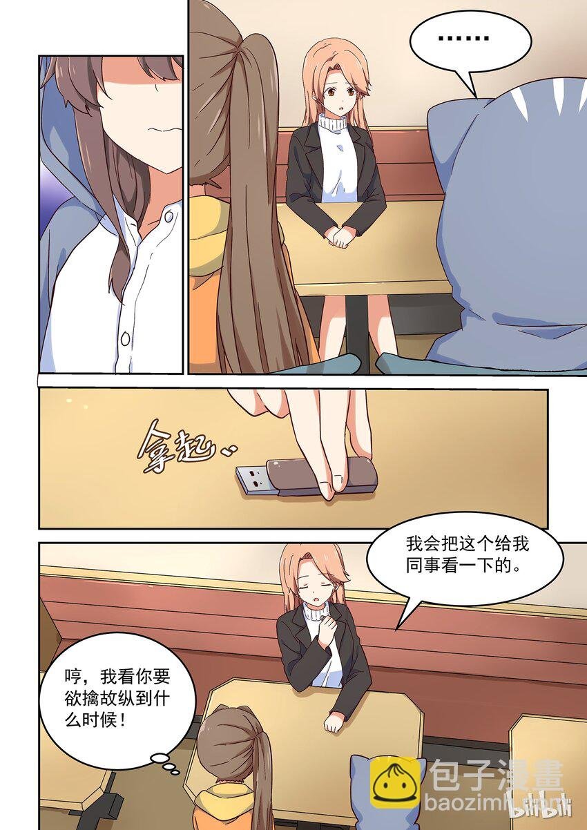 028 难以揣测的少女心