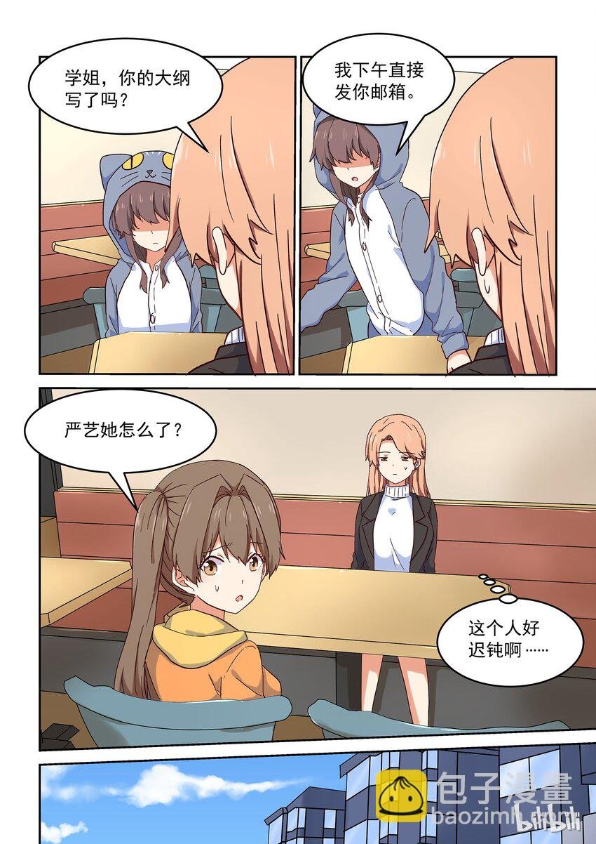 028 难以揣测的少女心