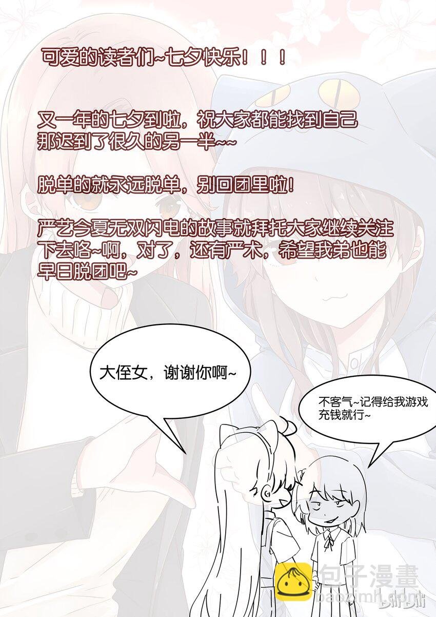 特别篇 七夕特别篇