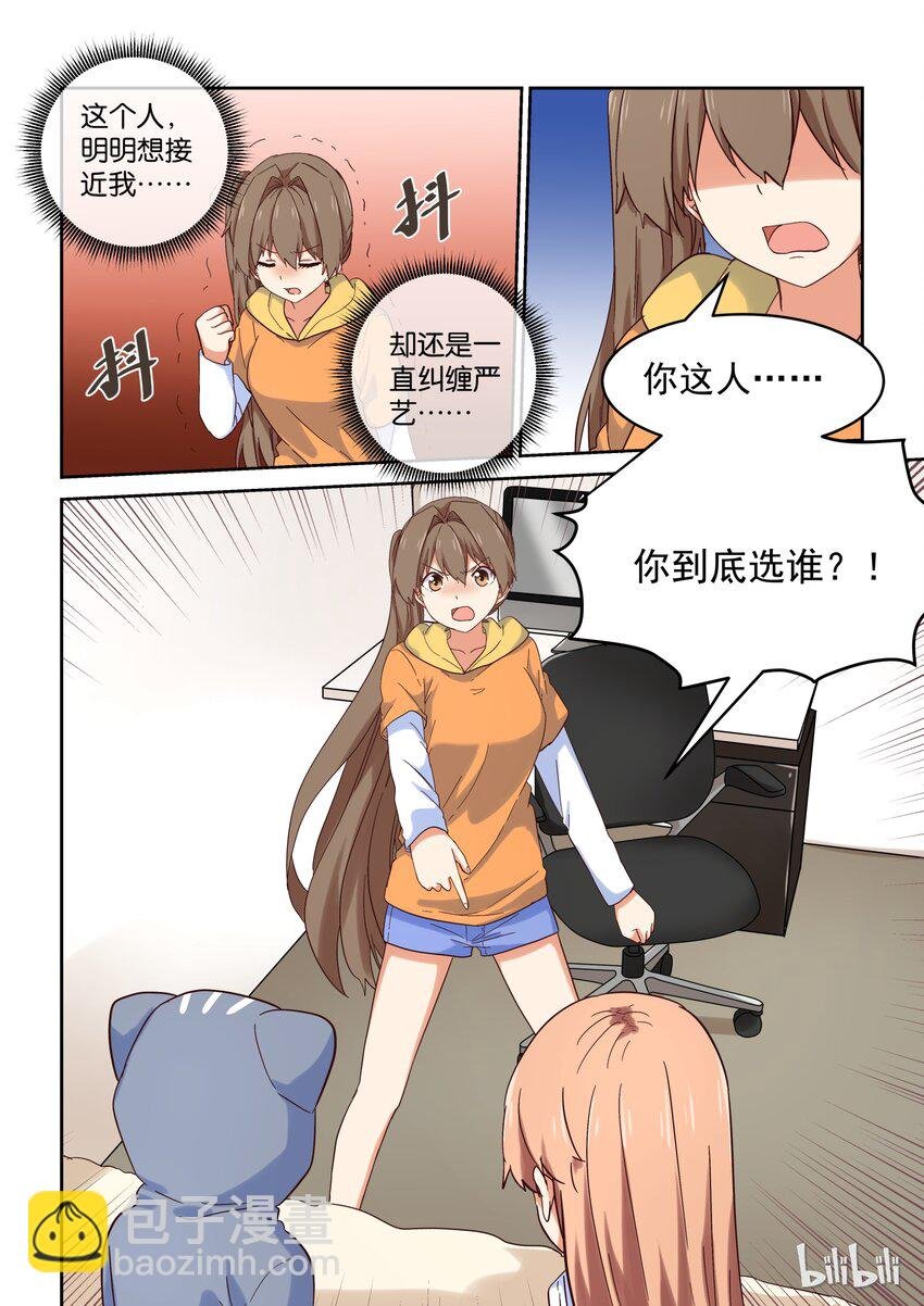 031 所以，你到底选谁啊？！