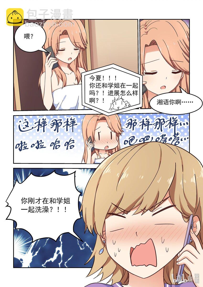 040 令人心动的共浴Time~