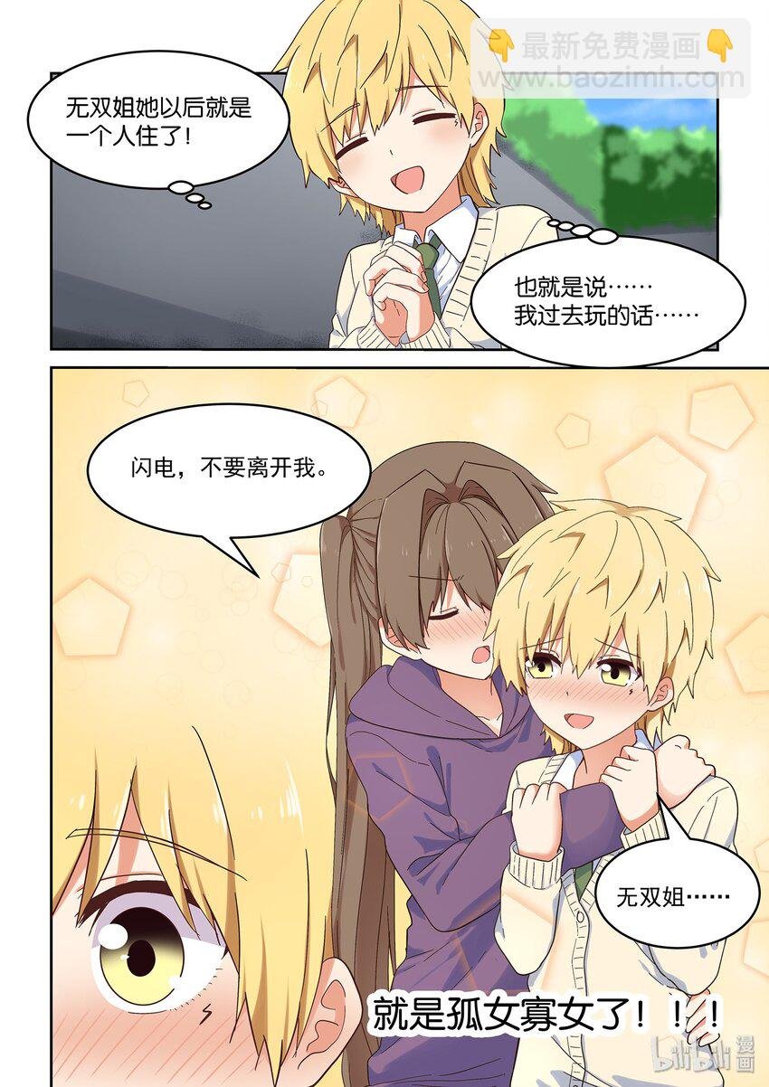 043 另一段修罗场