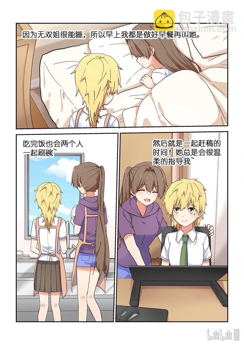 045 同居生活？！