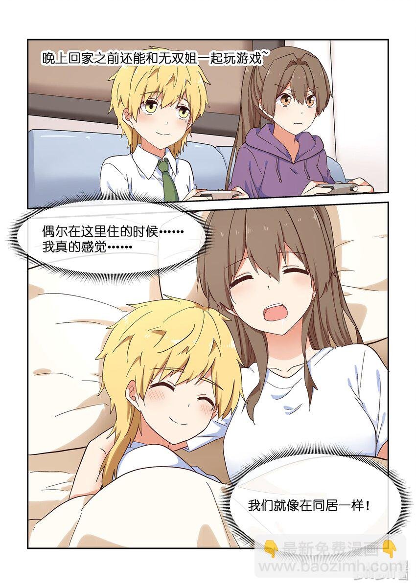 045 同居生活？！