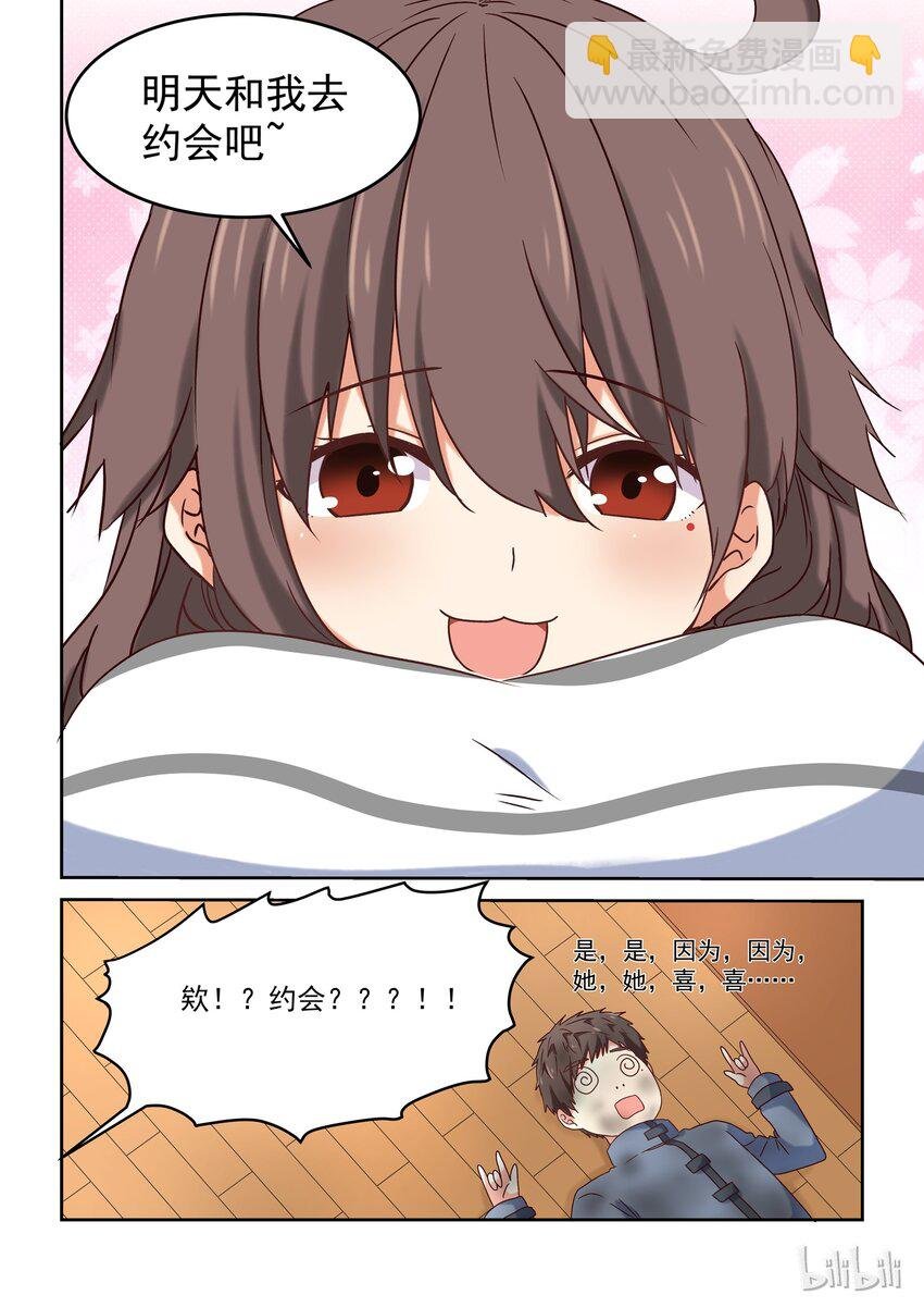 004 明天去约会吧