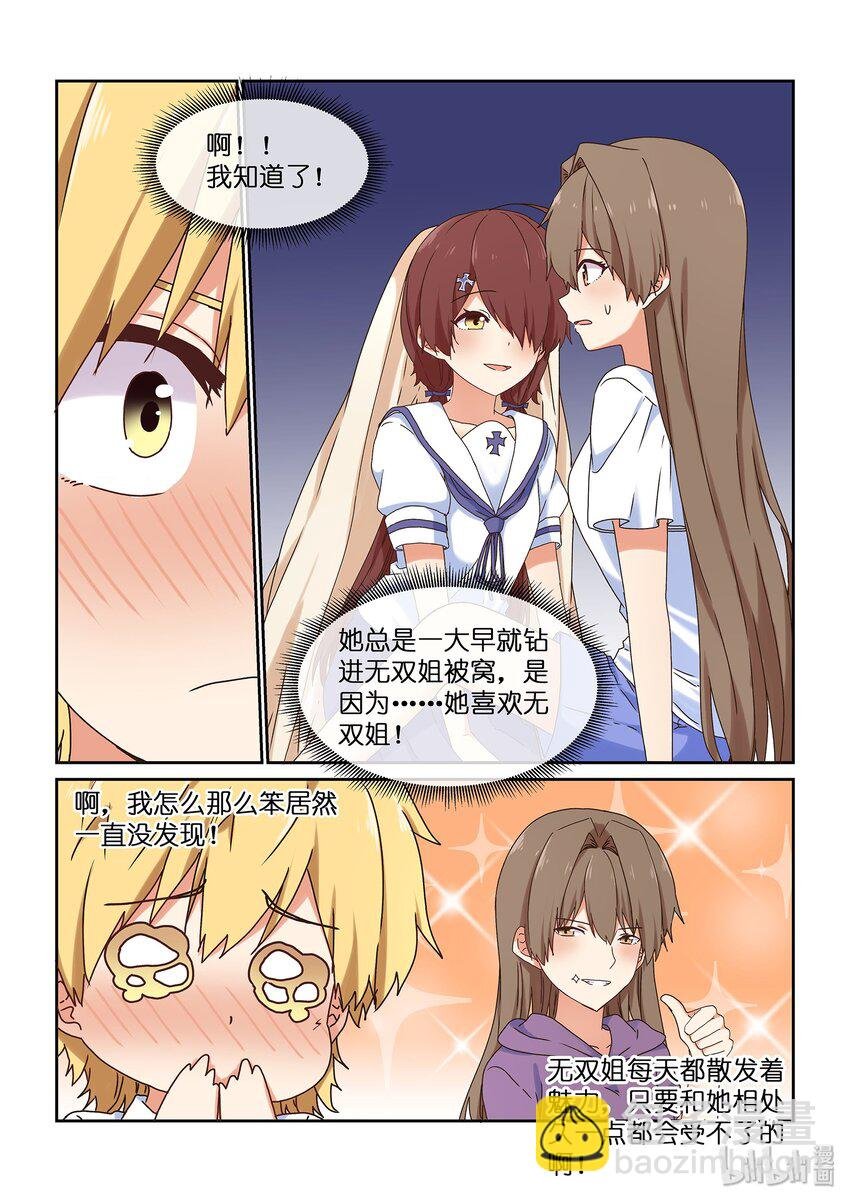 047 严艺和闪电掉水里你救谁