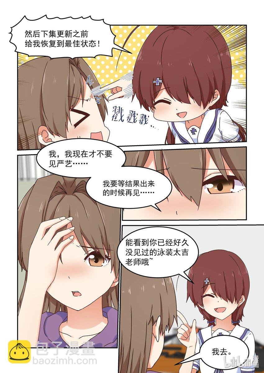 047 严艺和闪电掉水里你救谁