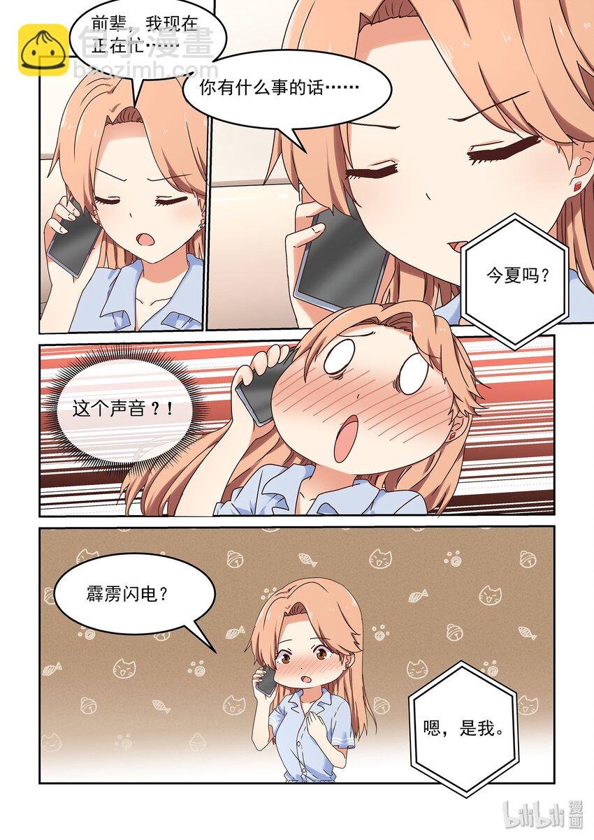 047 严艺和闪电掉水里你救谁