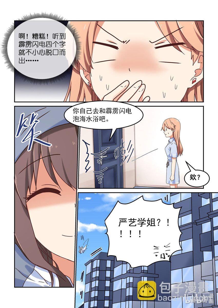 047 严艺和闪电掉水里你救谁
