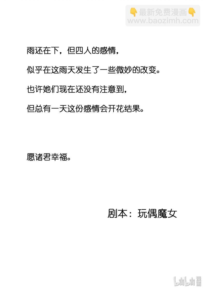 活动 同人大战！雨天的四个人