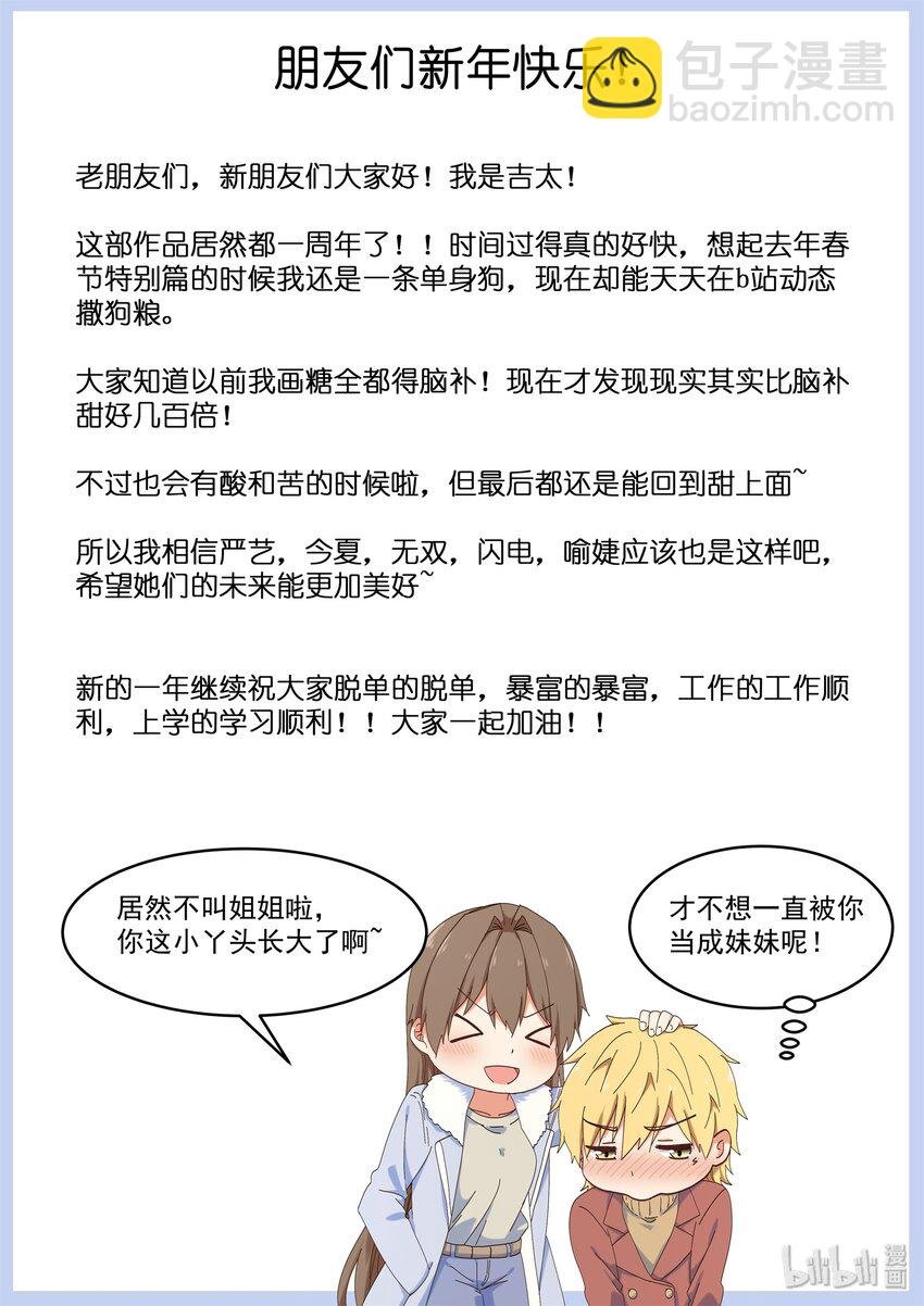 特别篇 春节特别篇2