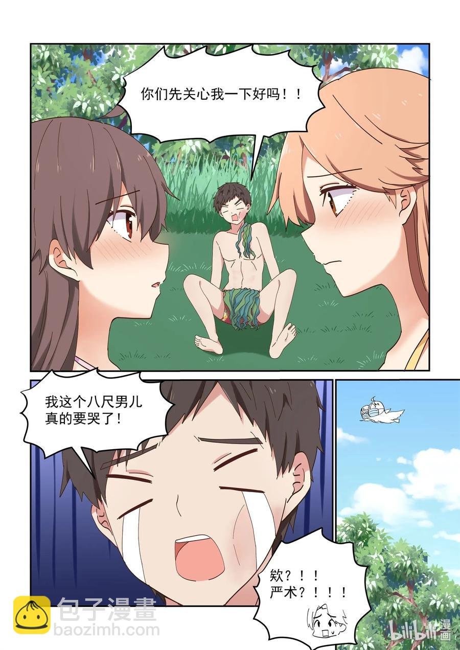 052 学姐生气了，后果很严重