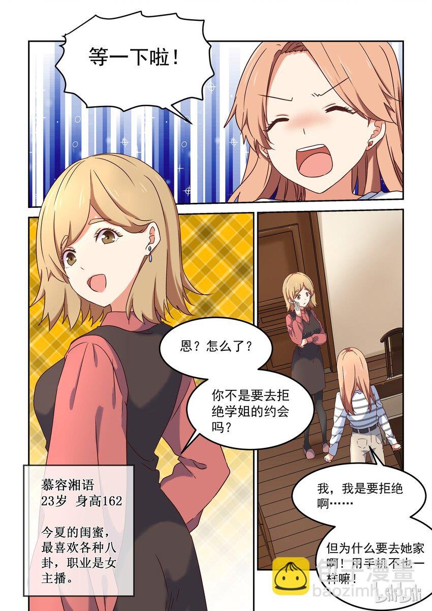 005 意外可爱的便服版学姐