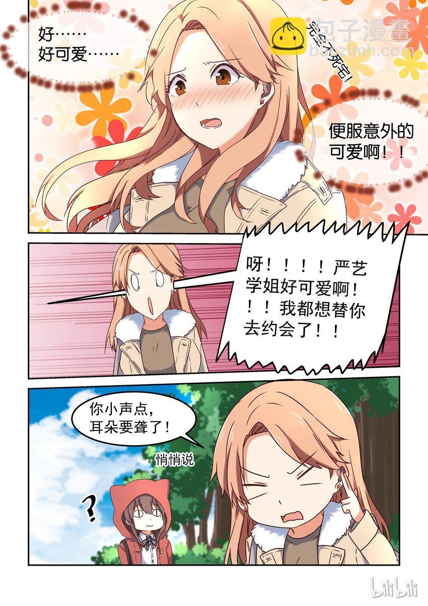 005 意外可爱的便服版学姐