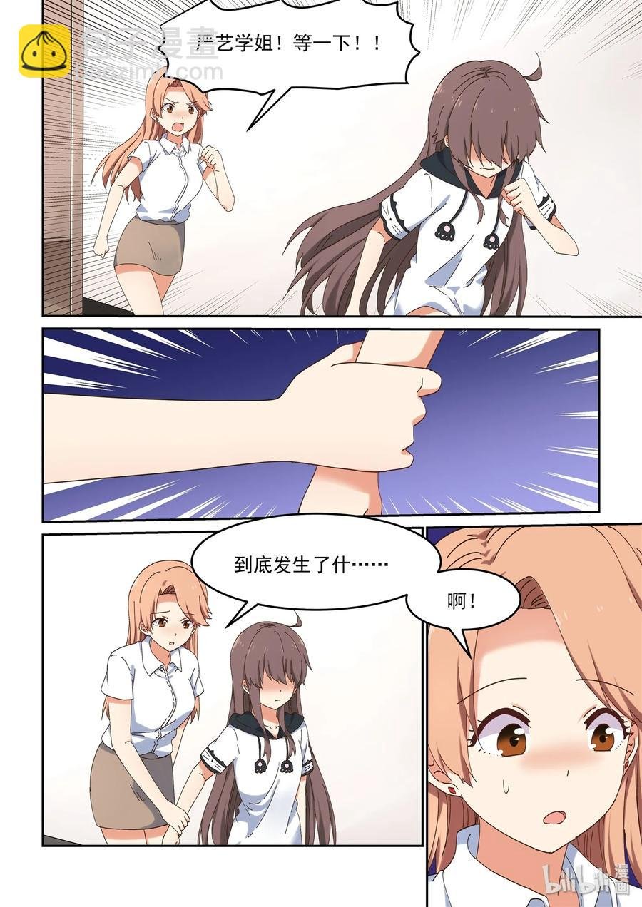 054 喻婕与严艺