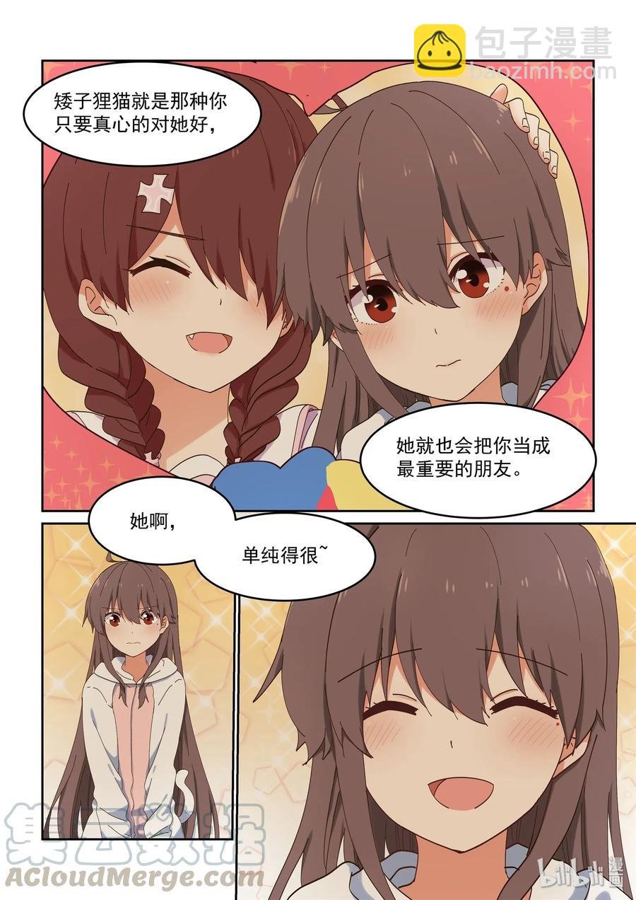 055 二人的过去