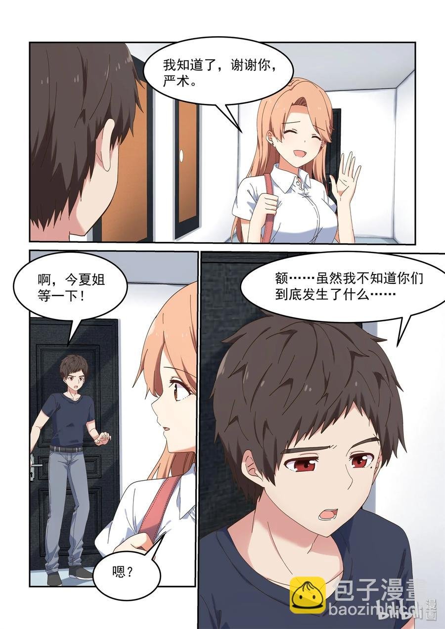 057 想见她，想了解她