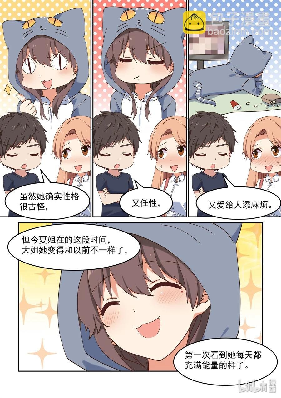 057 想见她，想了解她