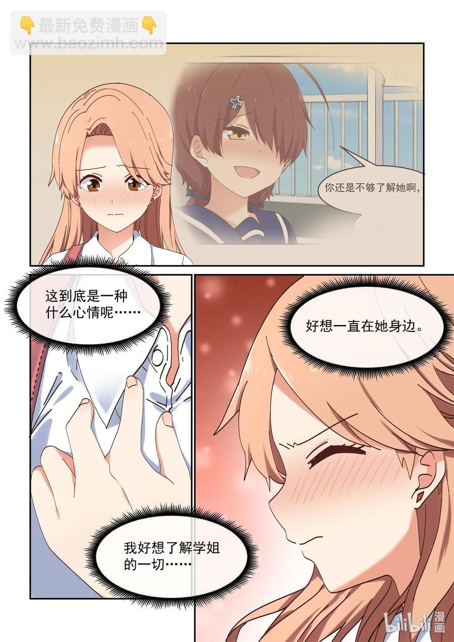 057 想见她，想了解她