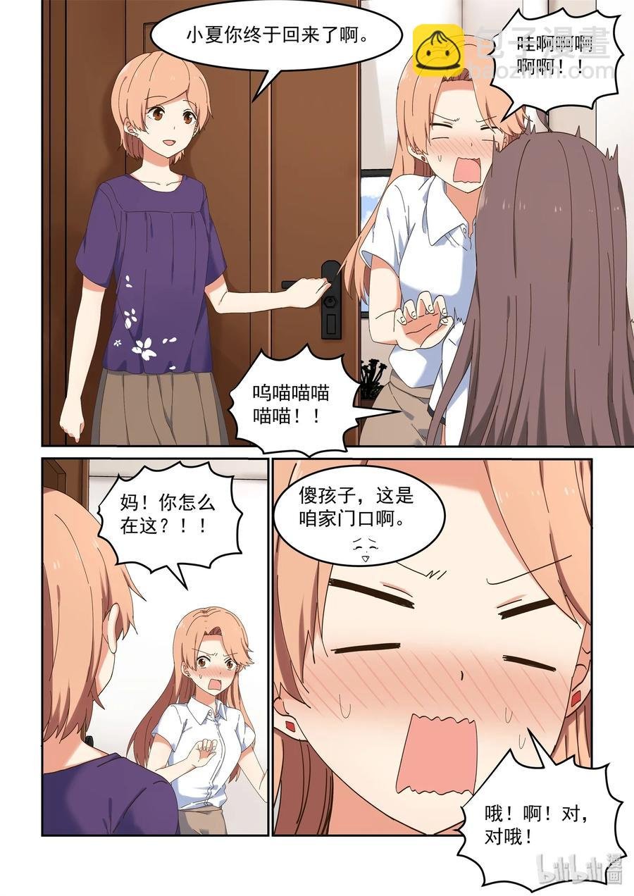 058 第一次见家长