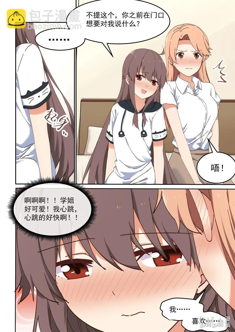 058 第一次见家长