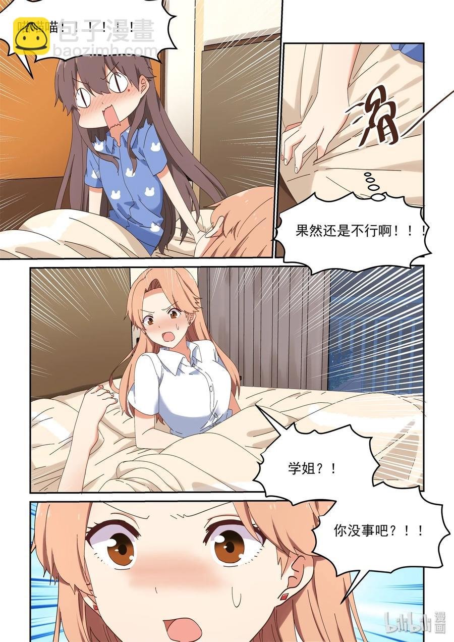 059 想成为她那样的人