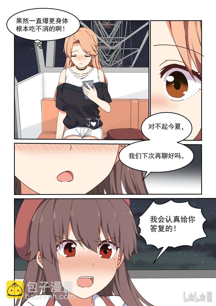 067 严艺改造计划