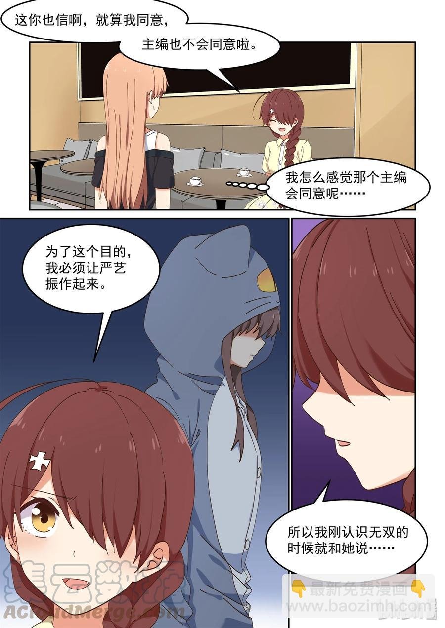 067 严艺改造计划
