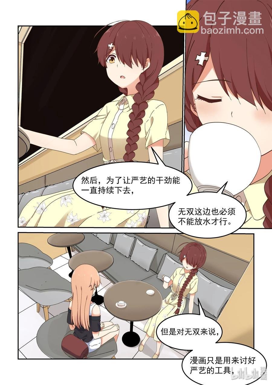 067 严艺改造计划