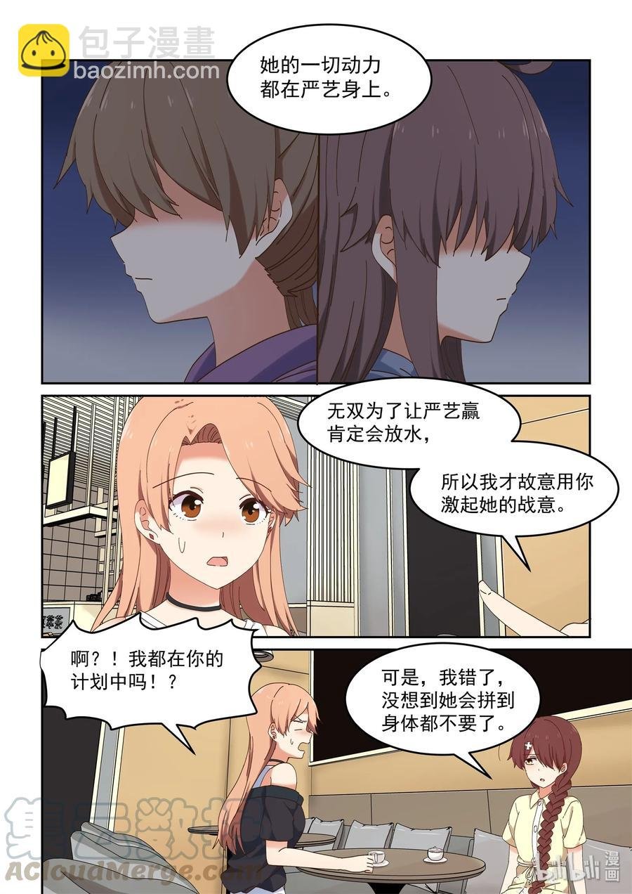 067 严艺改造计划