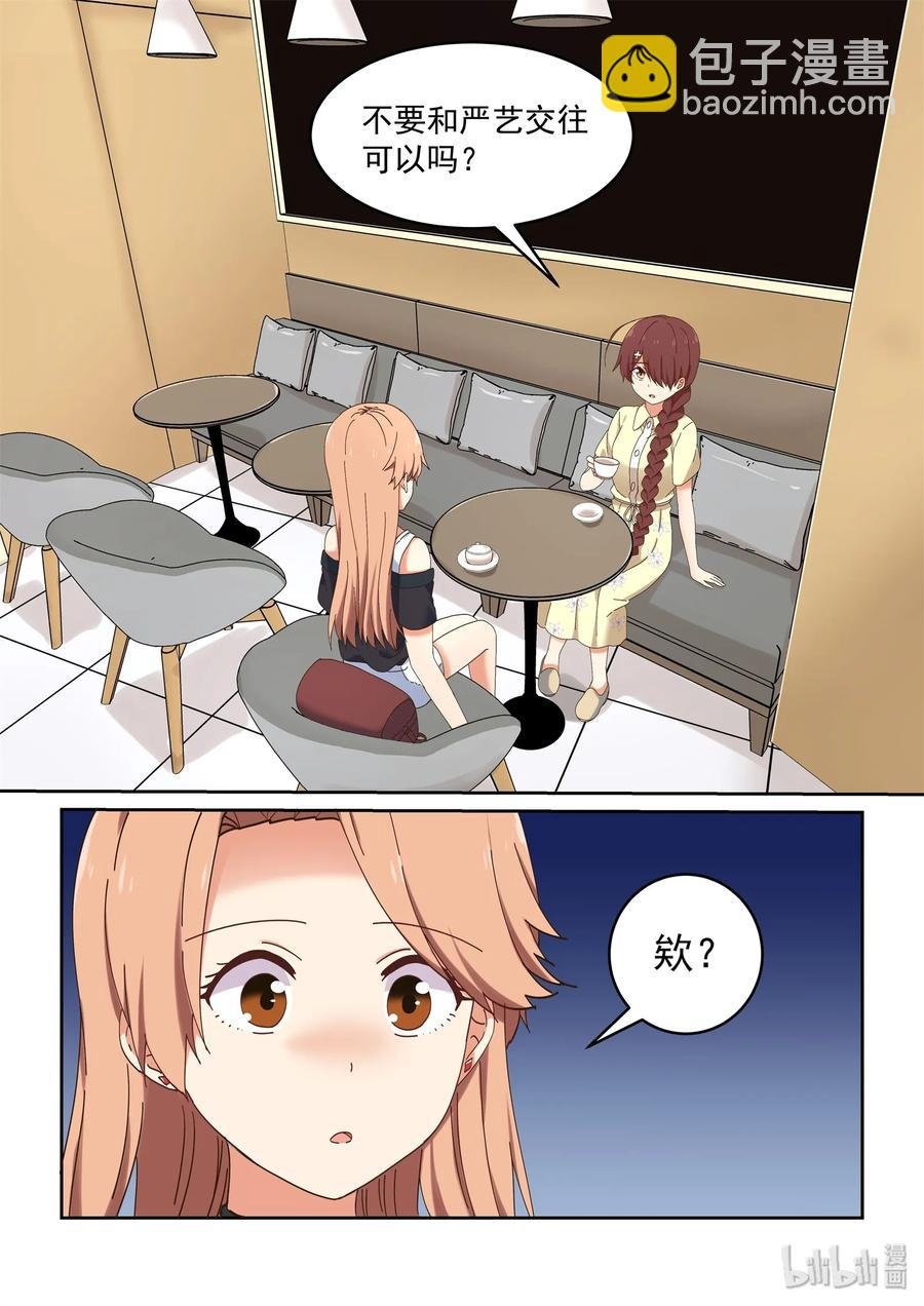 067 严艺改造计划