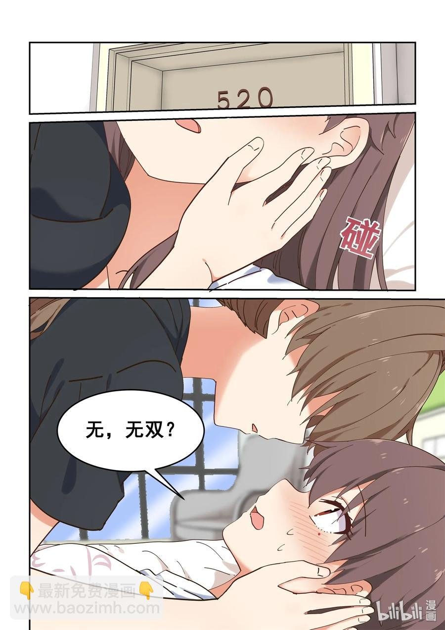 074 她就拜托你了