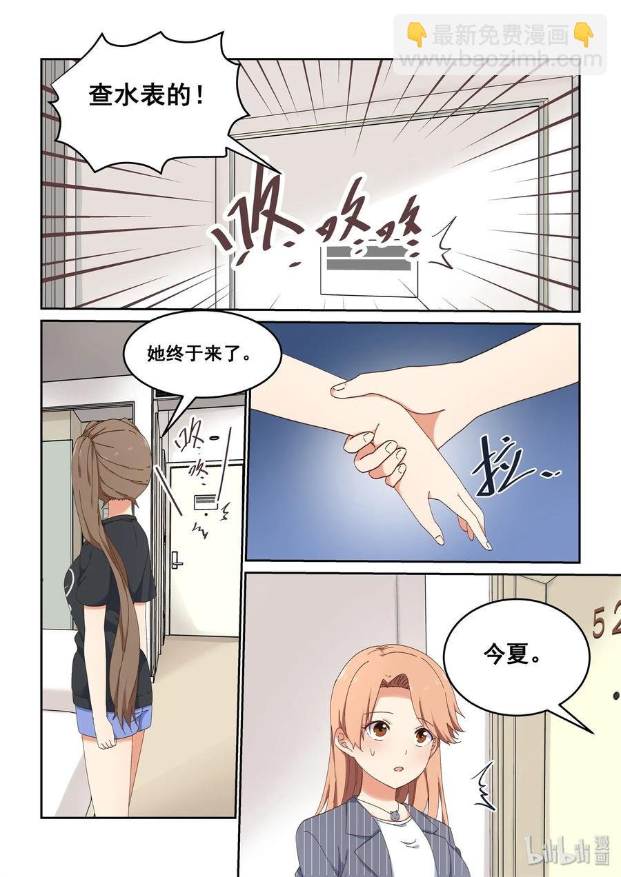 074 她就拜托你了