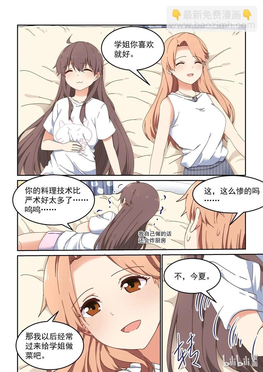 075 每天早上都为我做饭吧