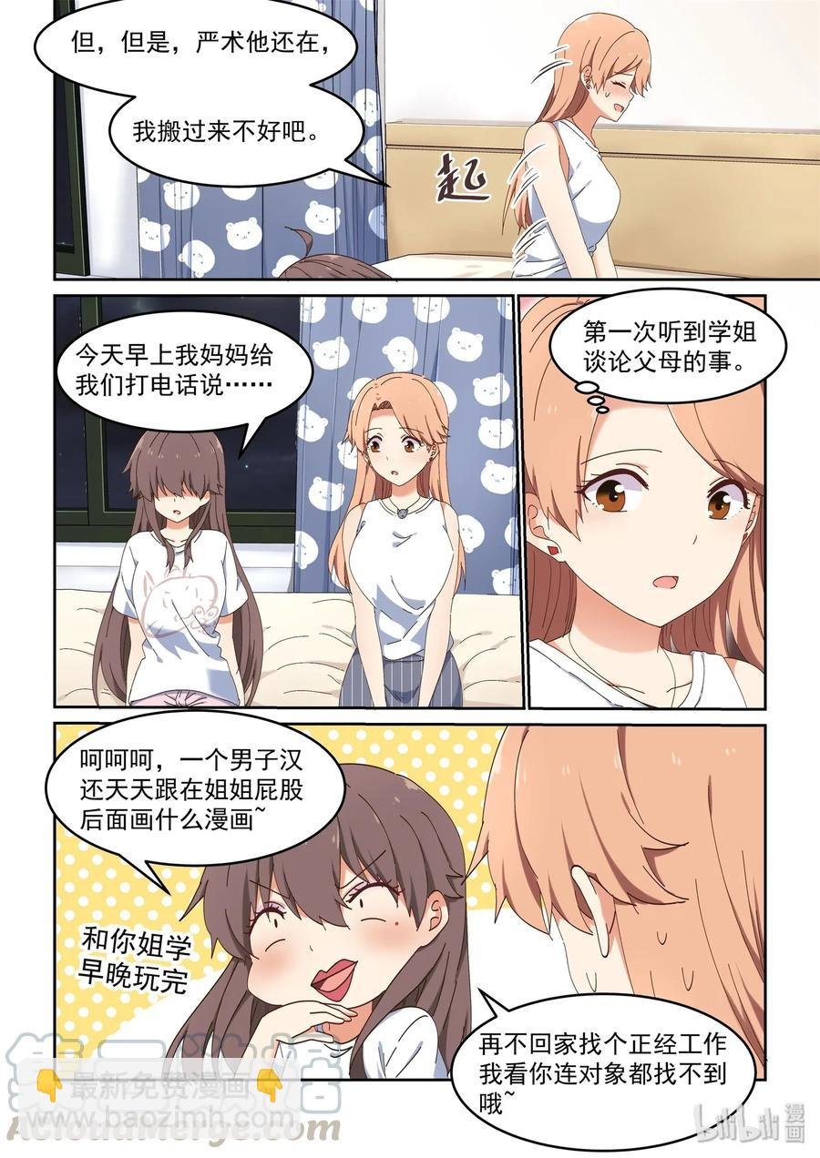 075 每天早上都为我做饭吧