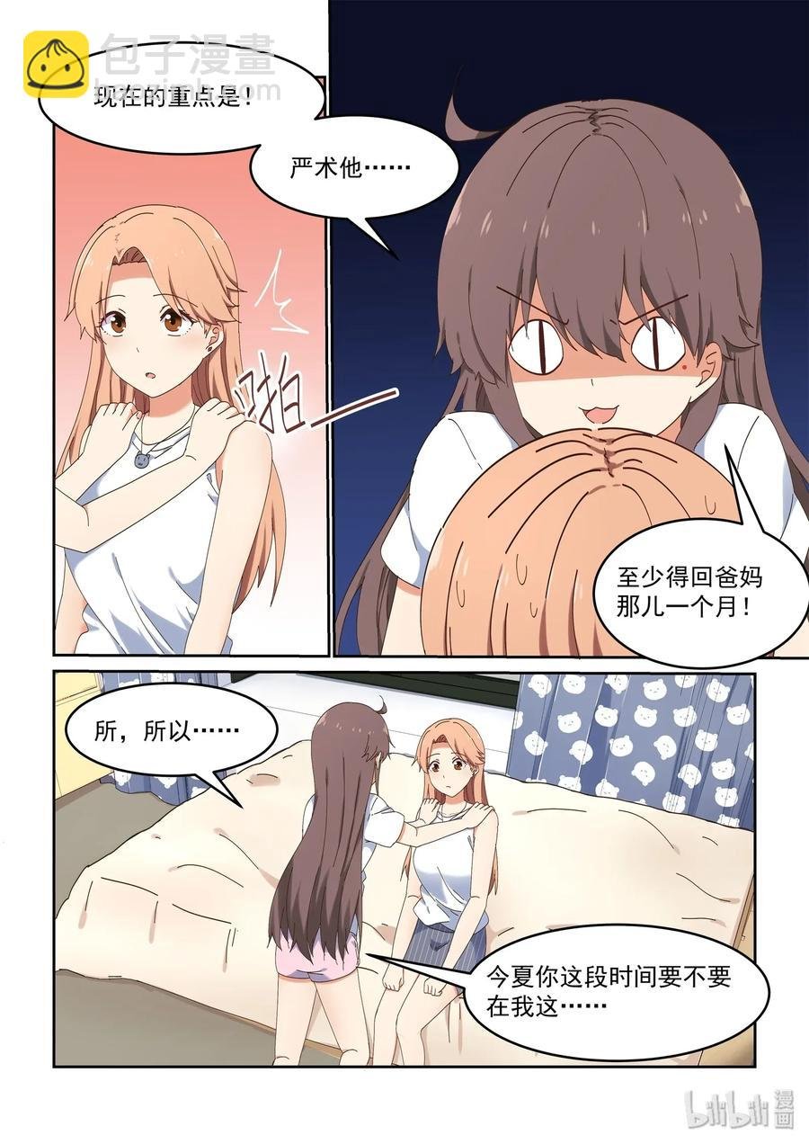 076 我可以再一次成为你的女主角吗？