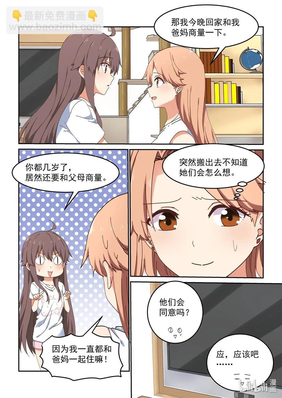 076 我可以再一次成为你的女主角吗？