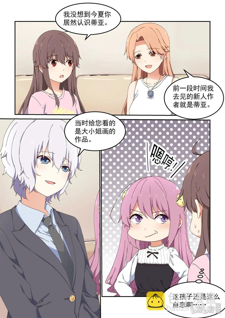 082 教我画漫画吧