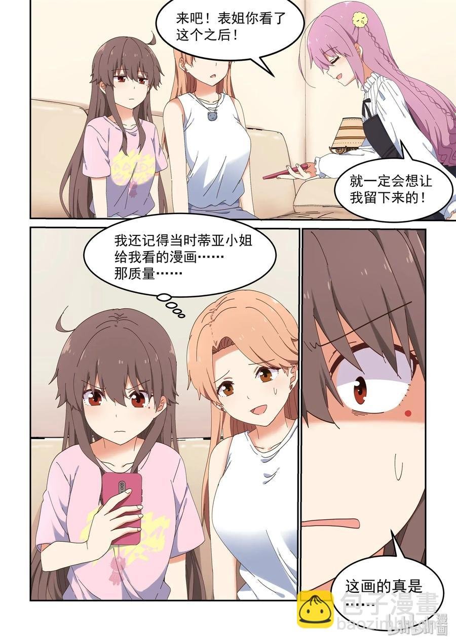 082 教我画漫画吧