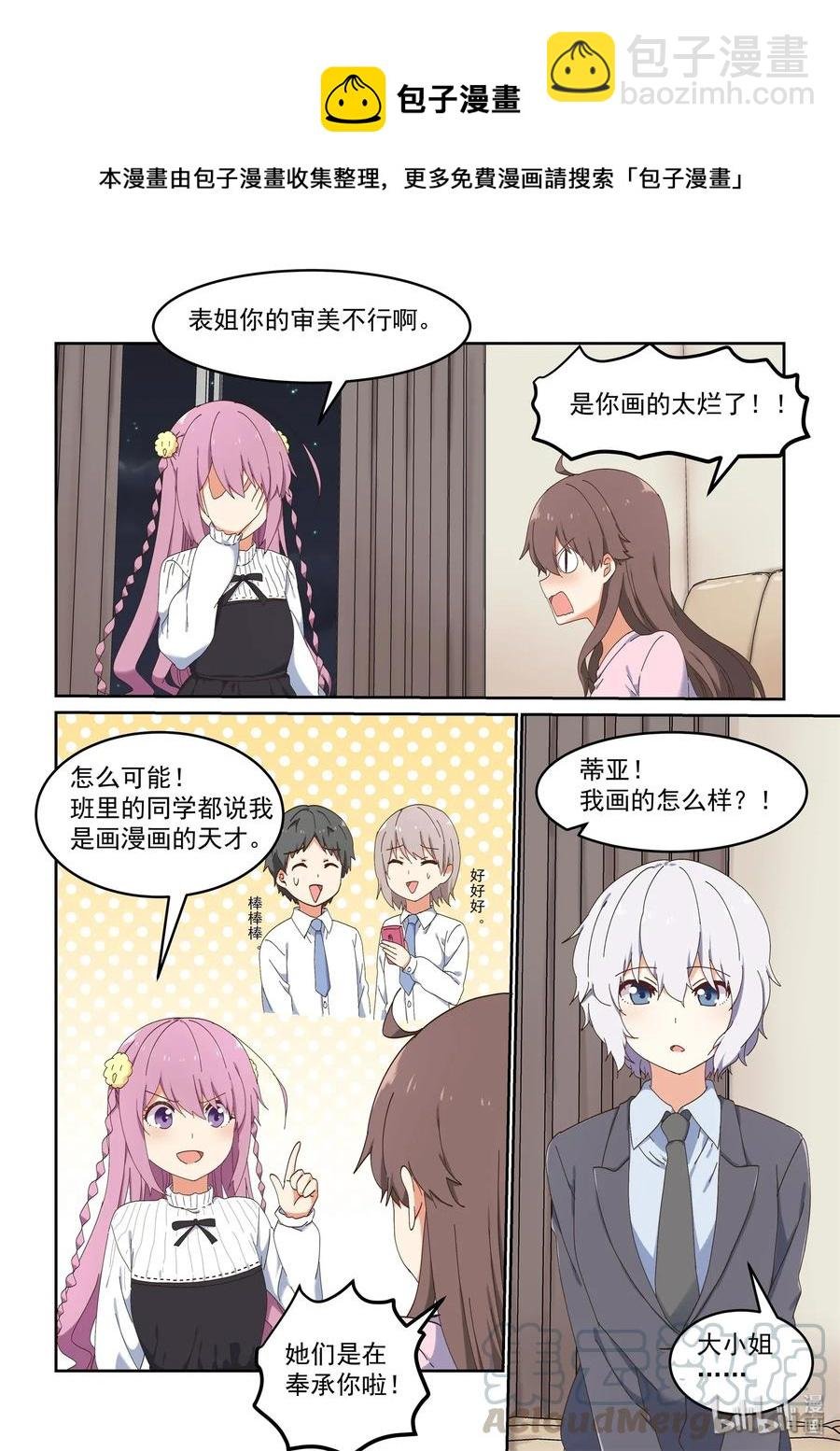 082 教我画漫画吧