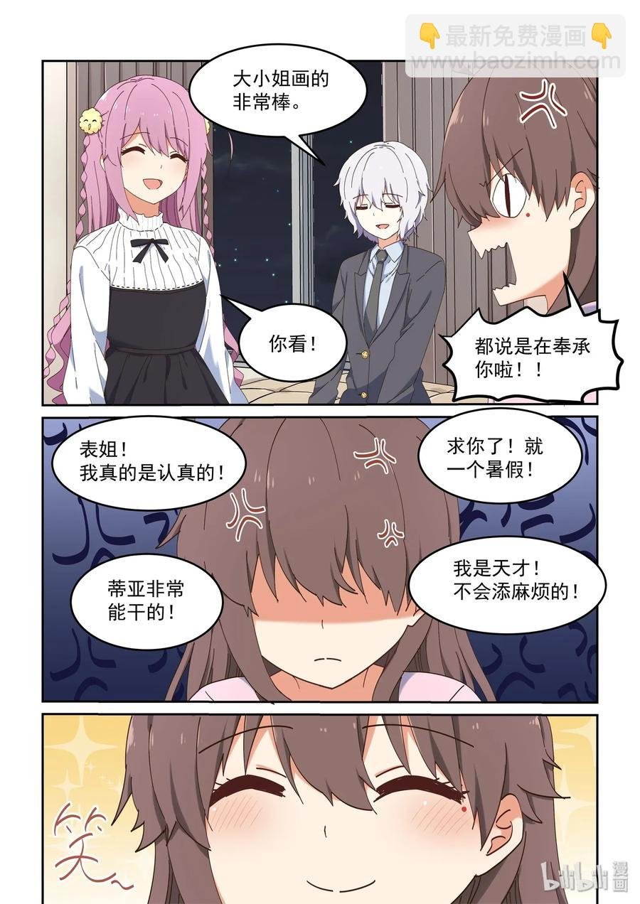082 教我画漫画吧